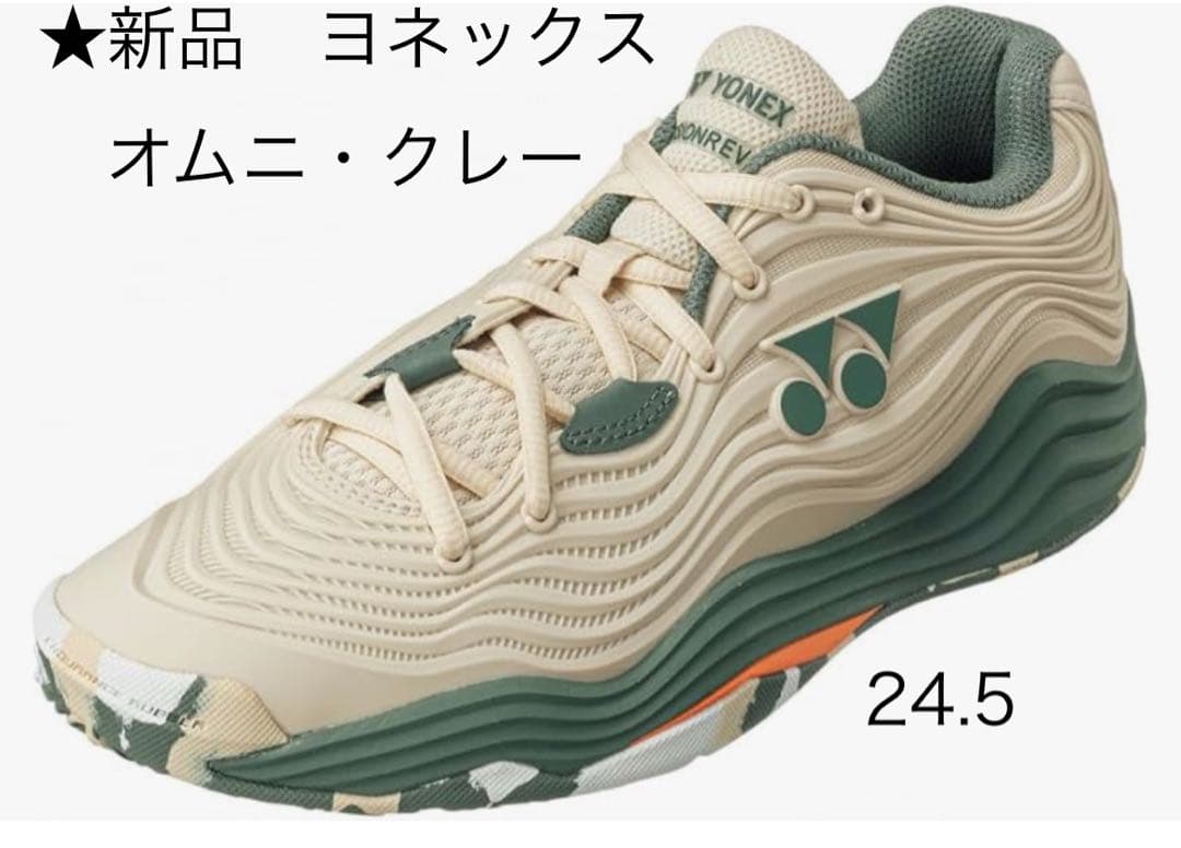 ★新品　ヨネックス　オムニ・クレー用　24.5