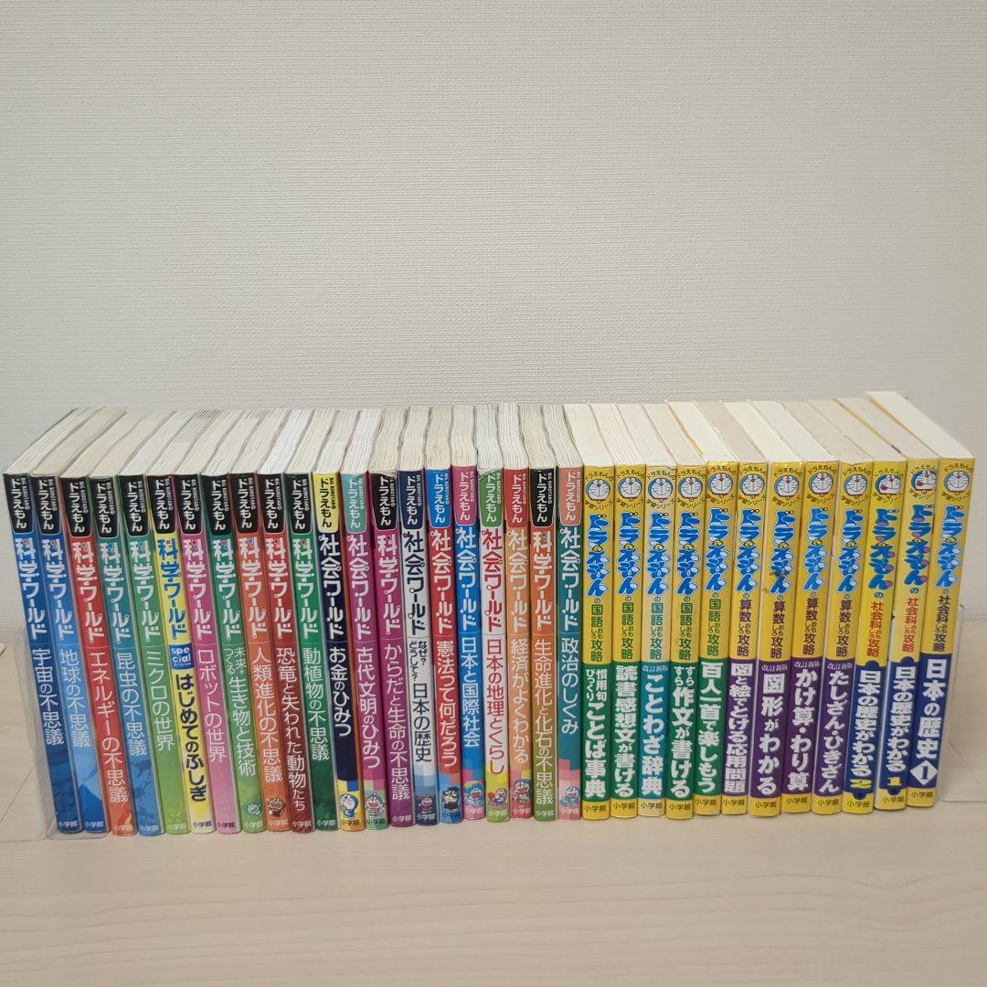 ドラえもん 社会ワールド 科学ワールド 学習シリーズ セット まとめ売り