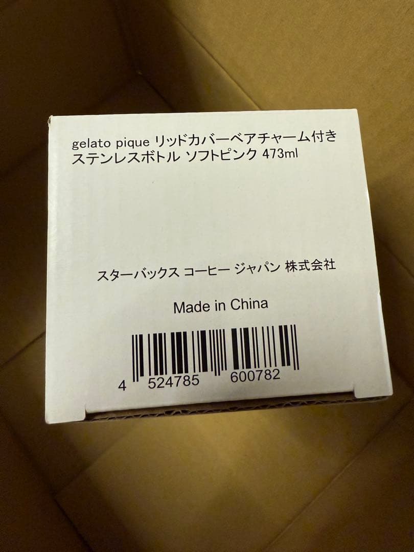 新品◾︎ベアチャーム付きステンレスボトル　スタバ　ジェラピケ
