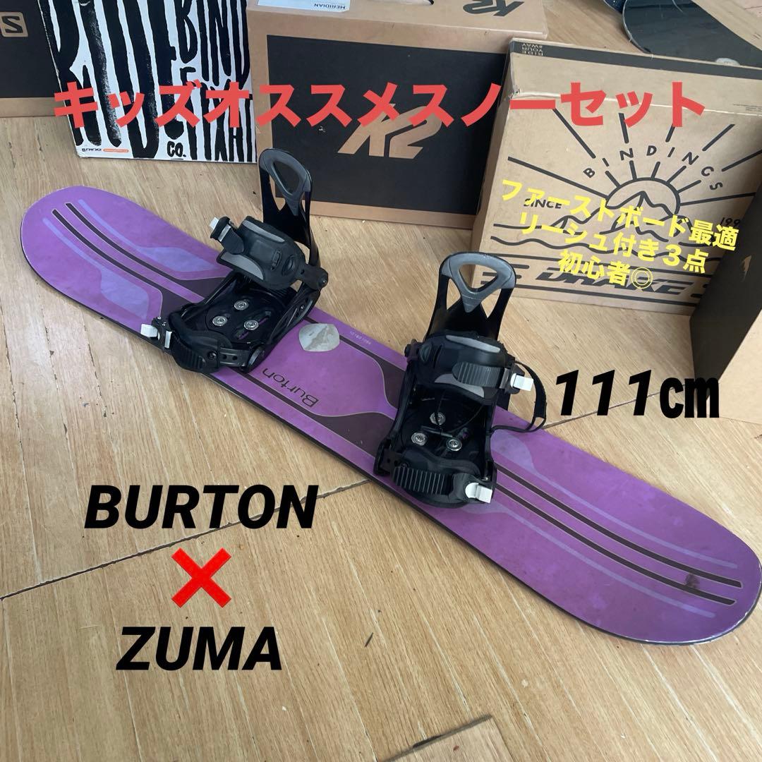 BURTON　バートン　キッズスノーボードセット　バインディング付3点セット