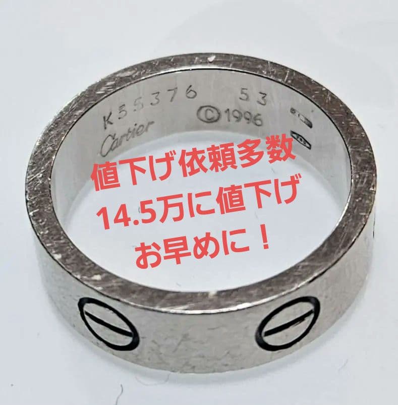 Cartier LOVEリング ホワイトゴールド 13号 正規品 箱あり