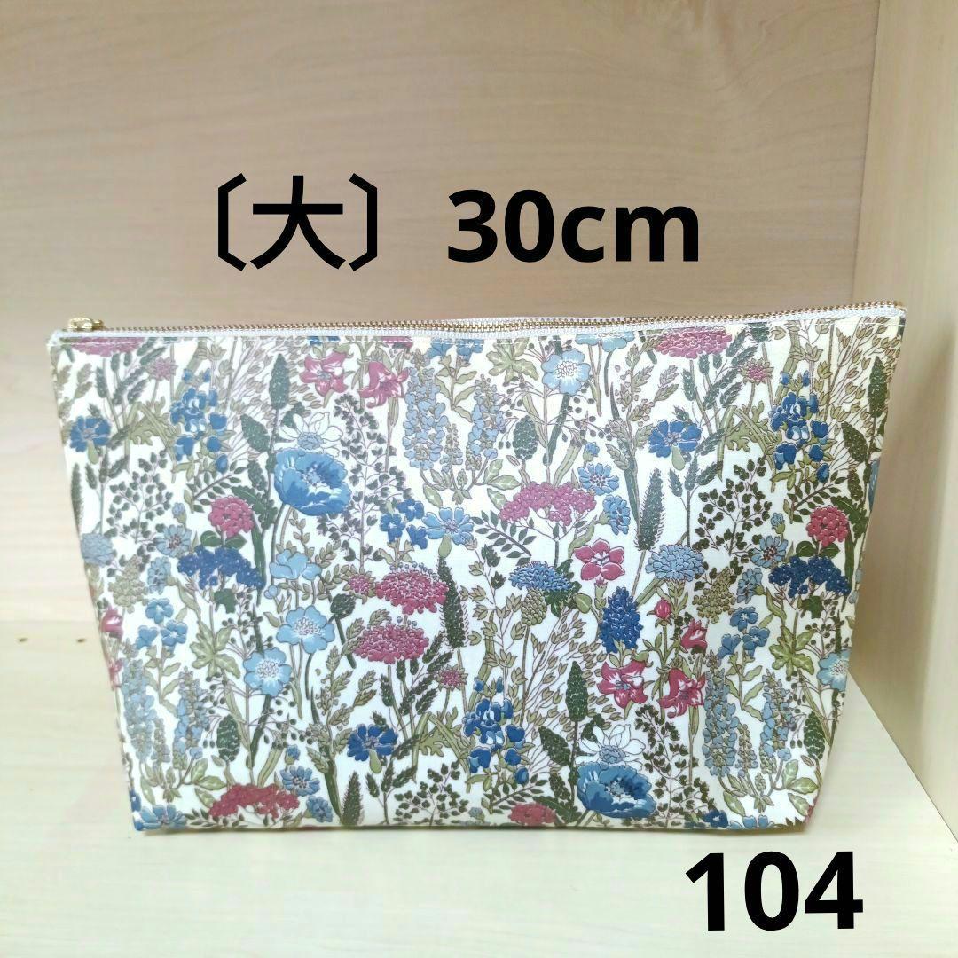 【大】ラミネートポーチ　花柄ポーチ　オムツポーチ　トラベルポーチ　ハンドメイド