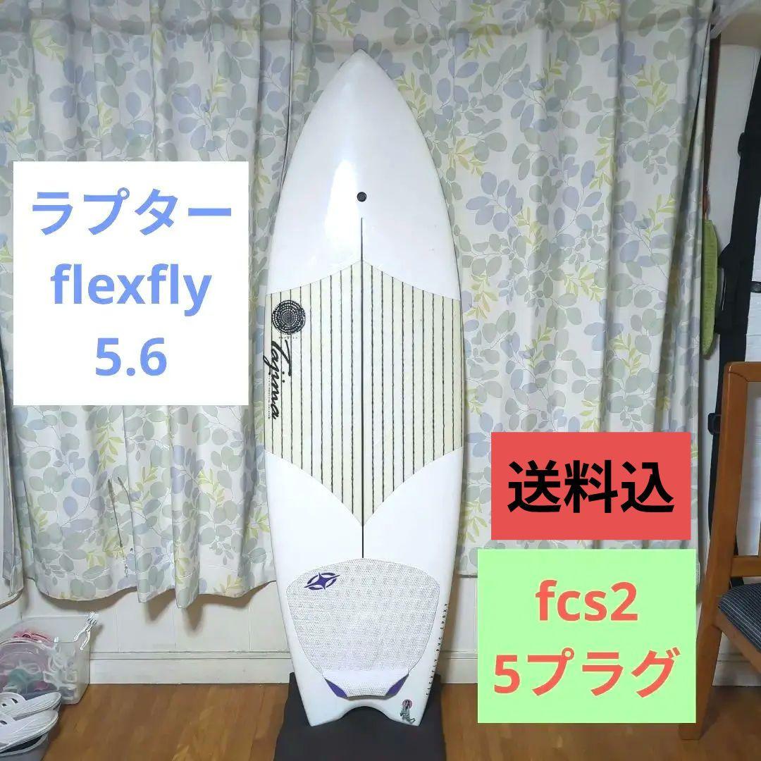 送料込　5.6 ジャスティスサーフボード　ラプター　justice