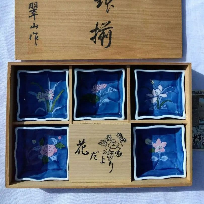 有田焼 翠山作 小鉢揃 5枚 花だより