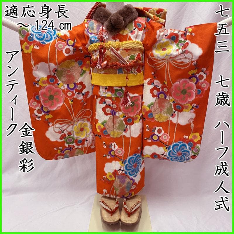 503ag23◎七五三 七歳 女児 アンティーク ねじり梅 着物&袋帯&長襦袢◎
