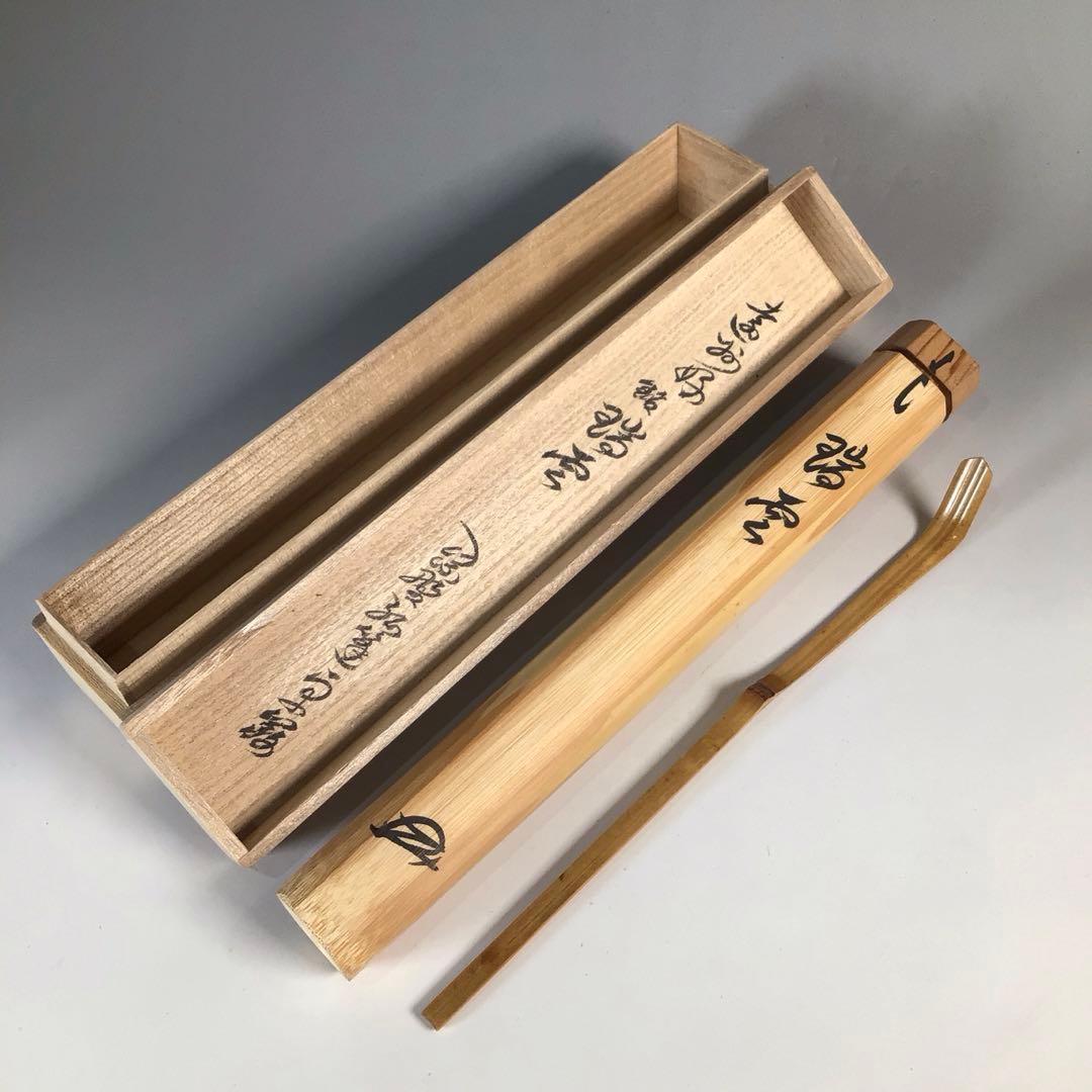 Ｎ２８５　茶杓　『大徳寺　小堀卓巌』『銘　瑞雲』『竹茶杓』　共箱　茶道具
