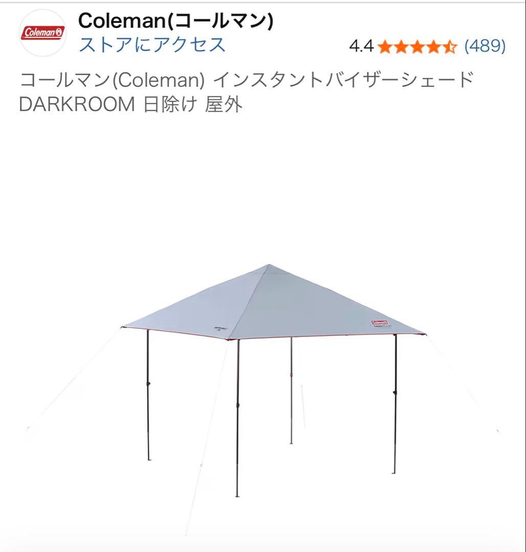 コールマン(Coleman) インスタントバイザーシェード DARKROOM
