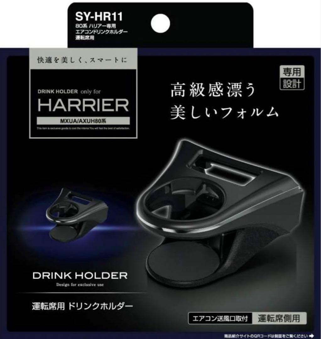 トヨタ　ハリアー80系　アクセサリー　４点セット