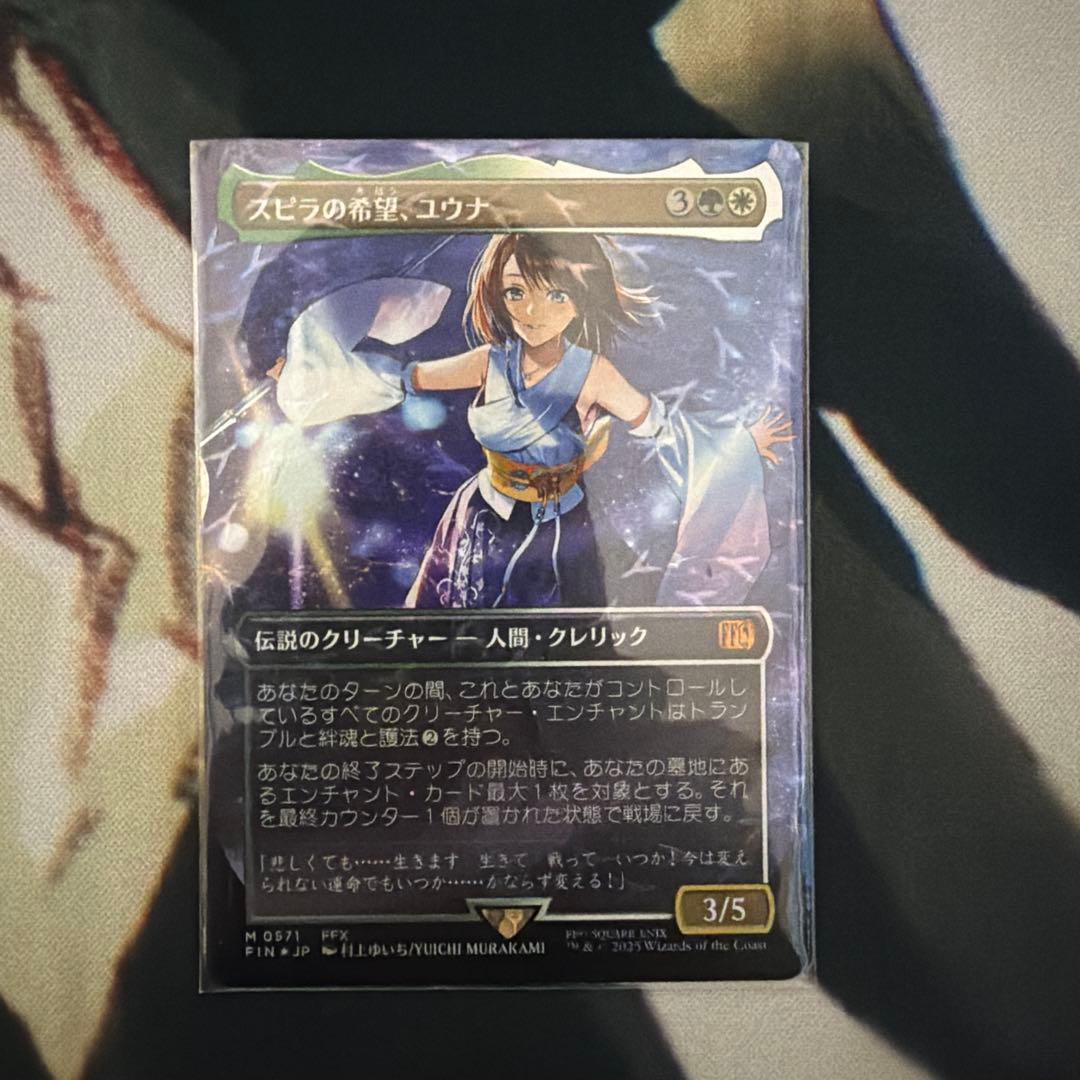 スピラの希望、ユウナ 伝説のクリーチャー