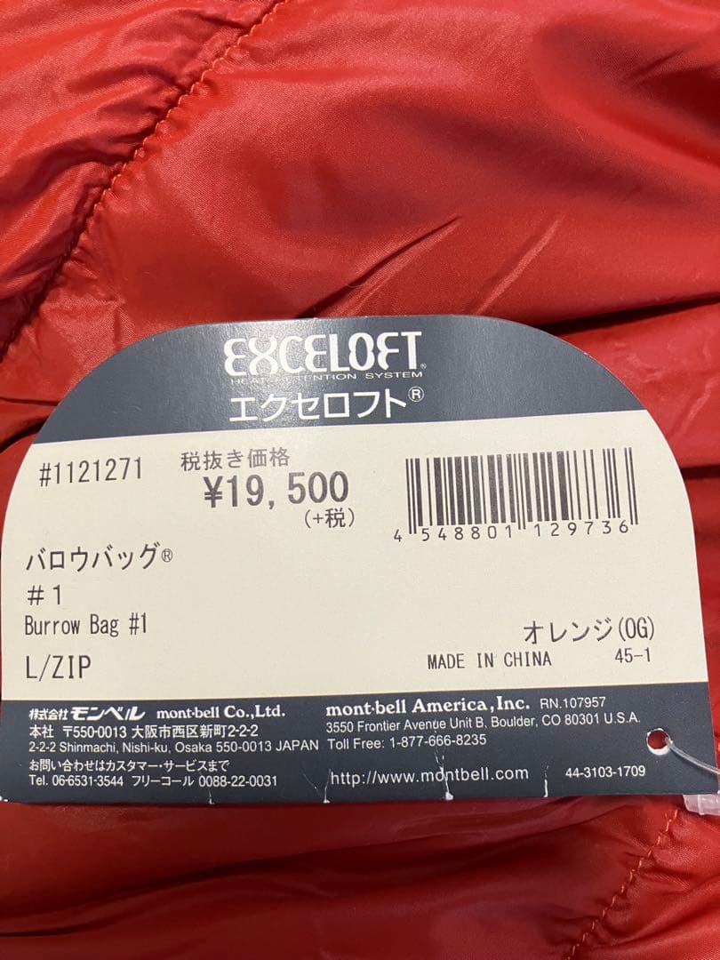 モンベル　シュラフ　バロウバッグ♯1 L/ZIP