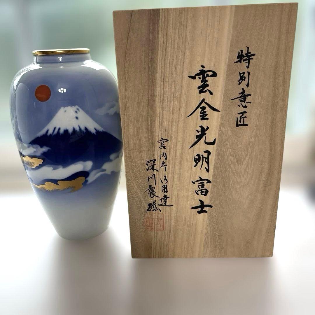 深川製磁　雲金光明富士　花瓶　有田焼 宮内庁御用達　富士山　壺