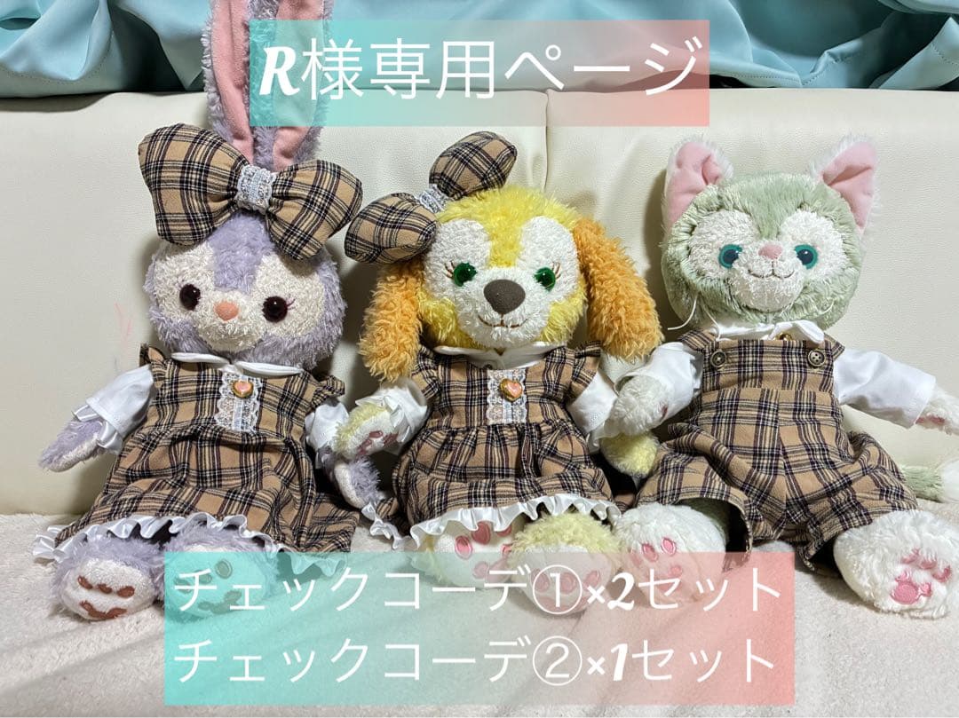 Rページ【ルーちゃん・アンちゃん・ジェラトーニくん用コスチューム3着】