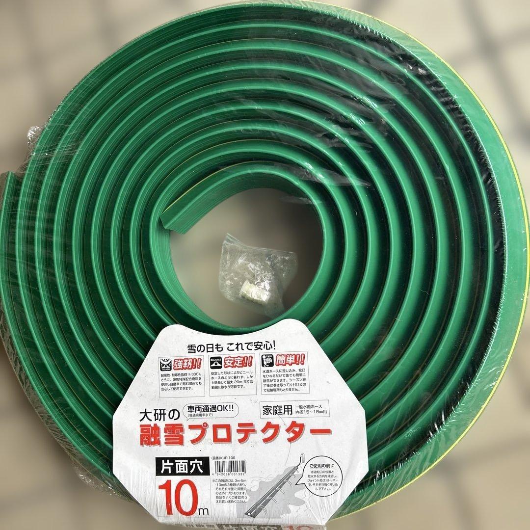 最終値下　消雪ホース　10m 片面穴10