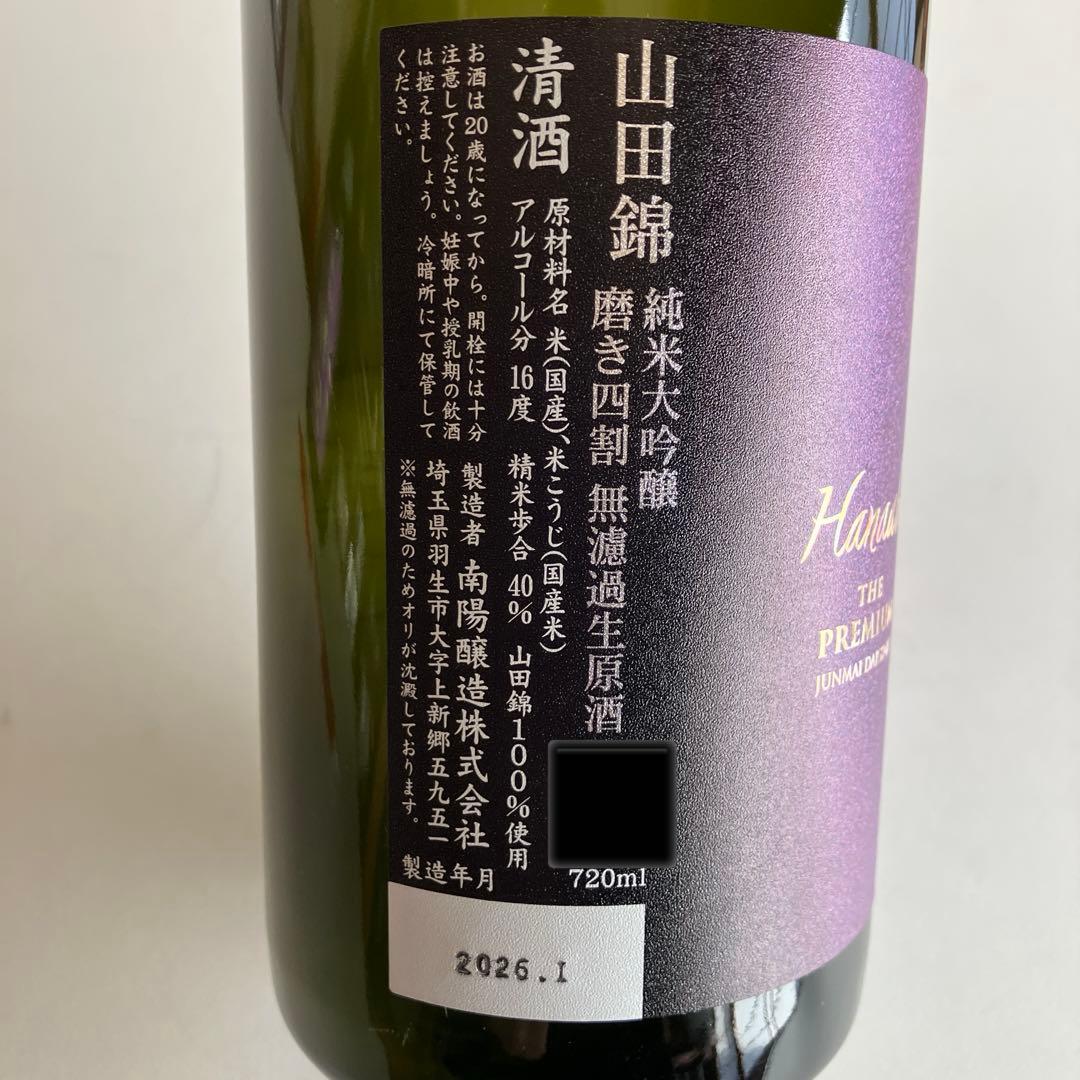 ☆限定品☆花陽浴プレミアム　山田錦　飲み比べセット