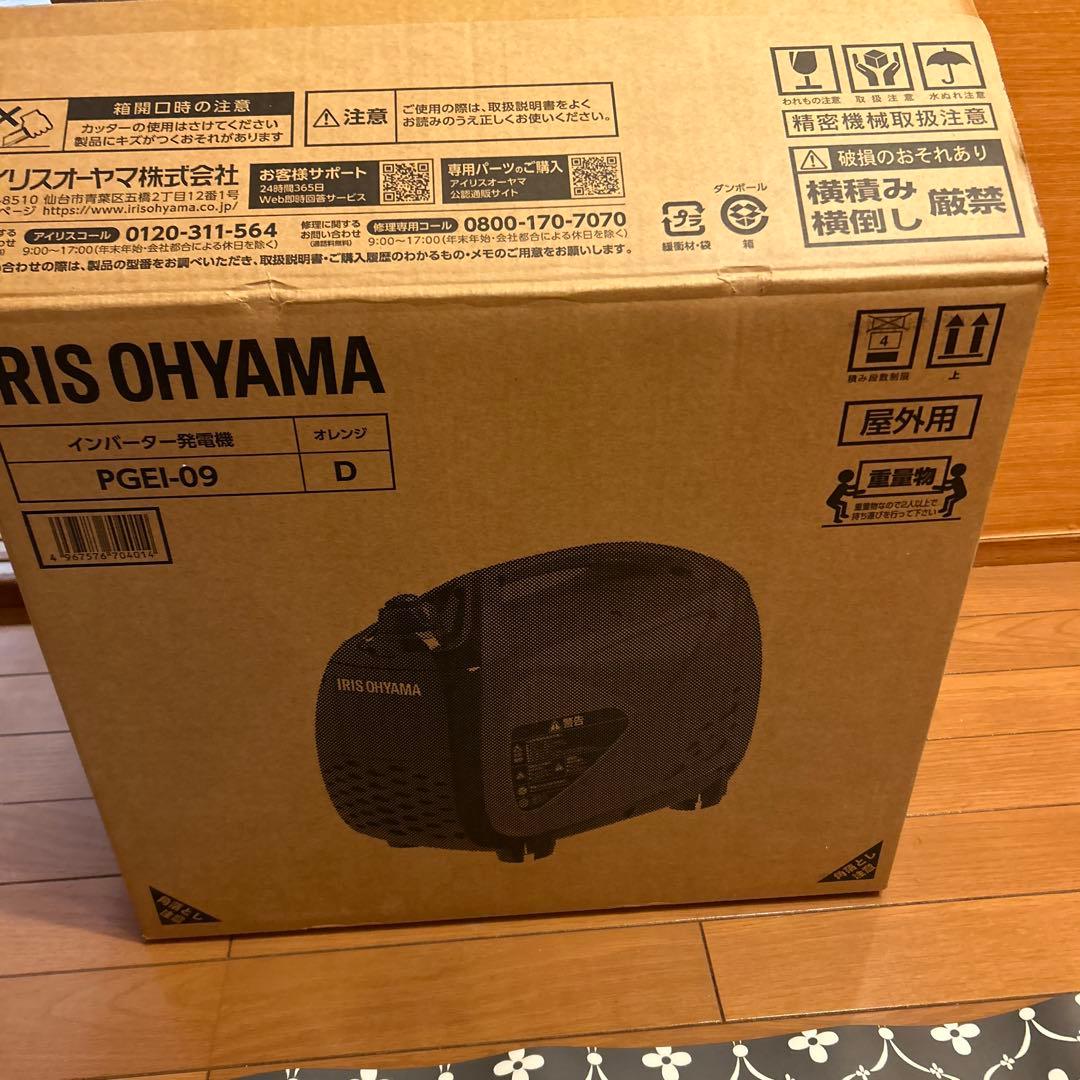 ⭐️新品未開封⭐️IRIS OHYAMA インバーター発電機 PGEI-09保証付き