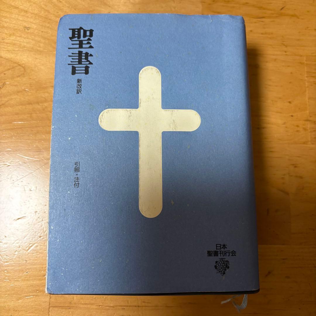 聖書 新改訳 第3版 中型 引照・注付