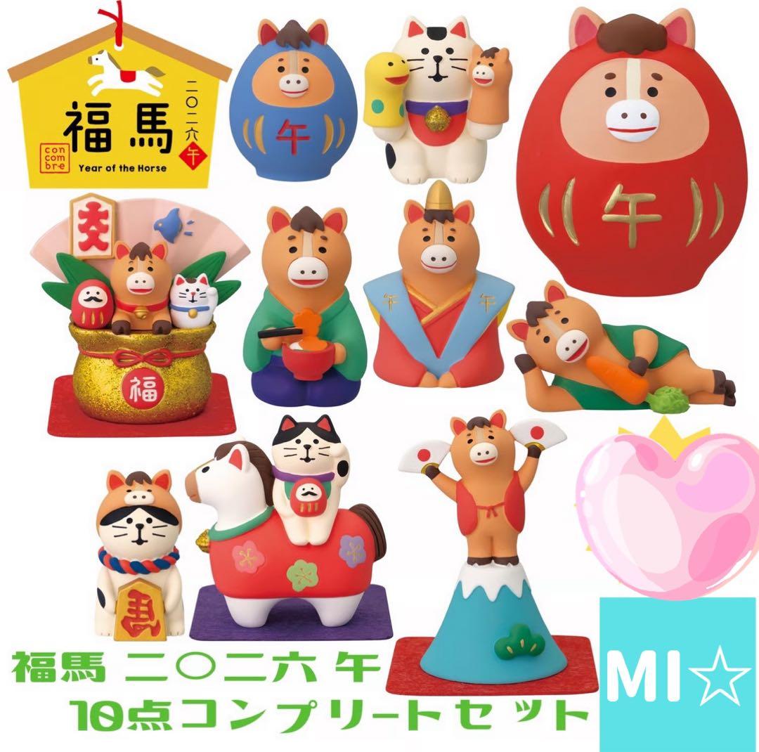 デコレ　コンコンブル　福馬10点　送料無料　3個割5%OFF