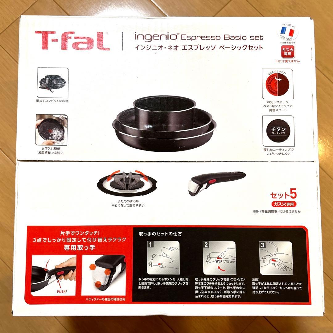 【値下げ】T-fal ティファール エスプレッソ ベーシックセット セット5