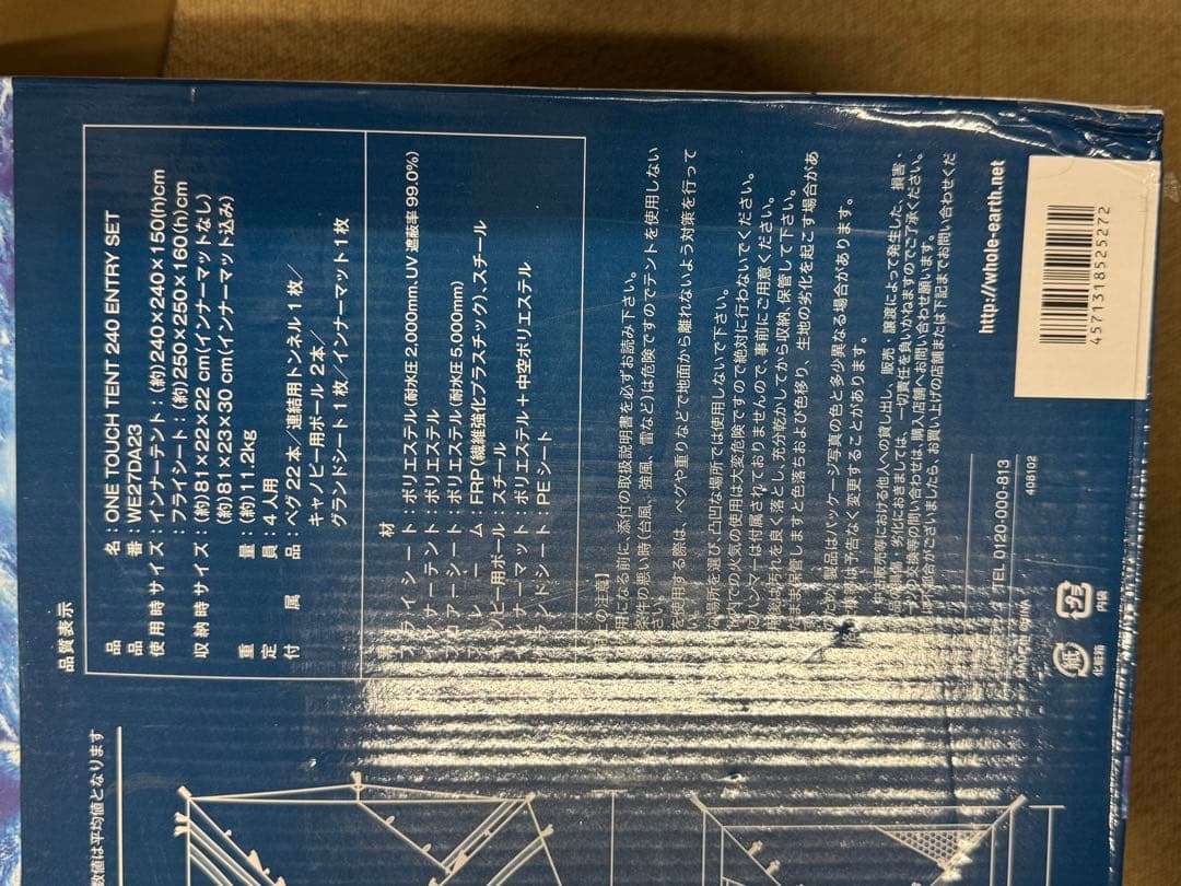 whole earth ワンタッチテント240エントリーセット