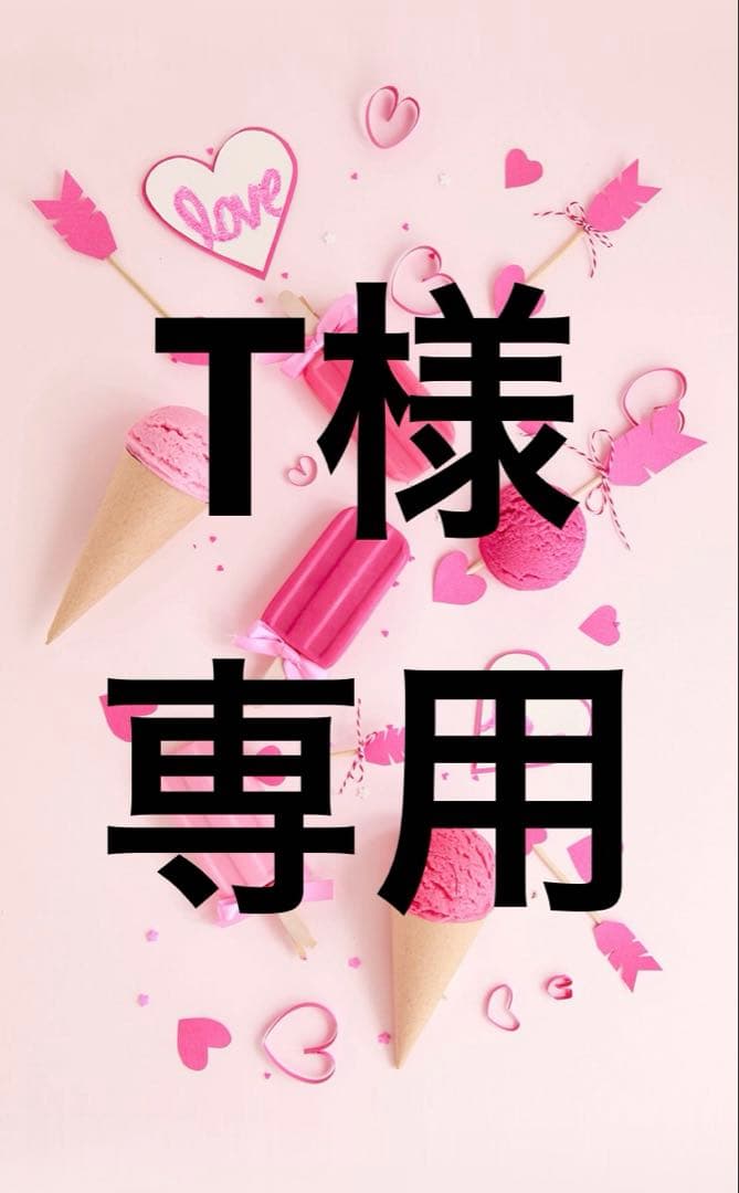 T です
