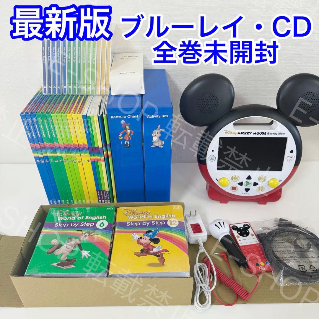 【全巻未開封】2020年最新版 DWE メインプログラム　ディズニー英語システム