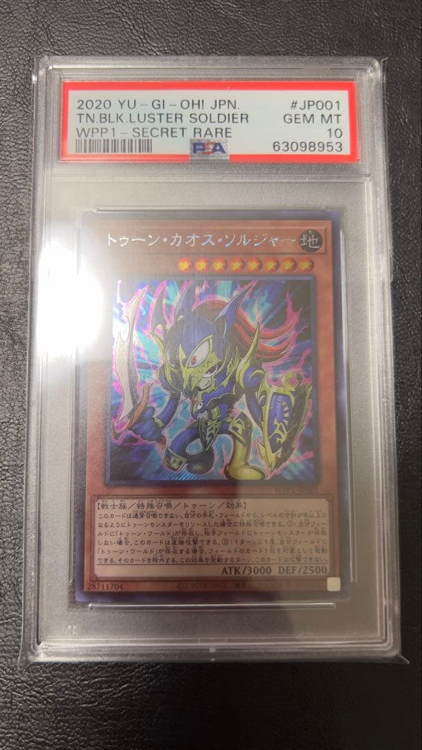 r*w様 PSA10 トゥーンカオスソルジャー シークレットレア