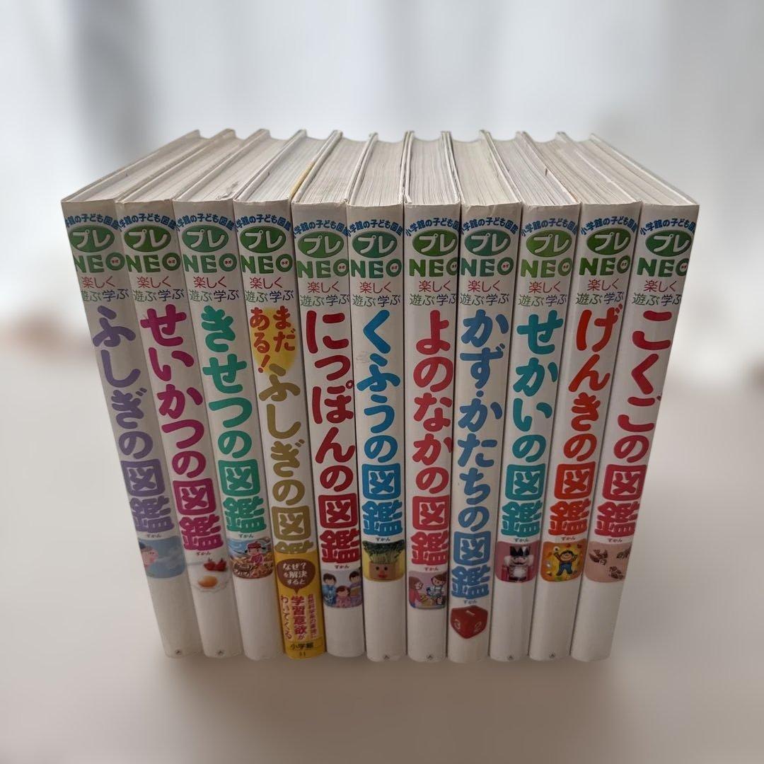 小学館の子ども図鑑プレNEO 全11巻 全巻セット