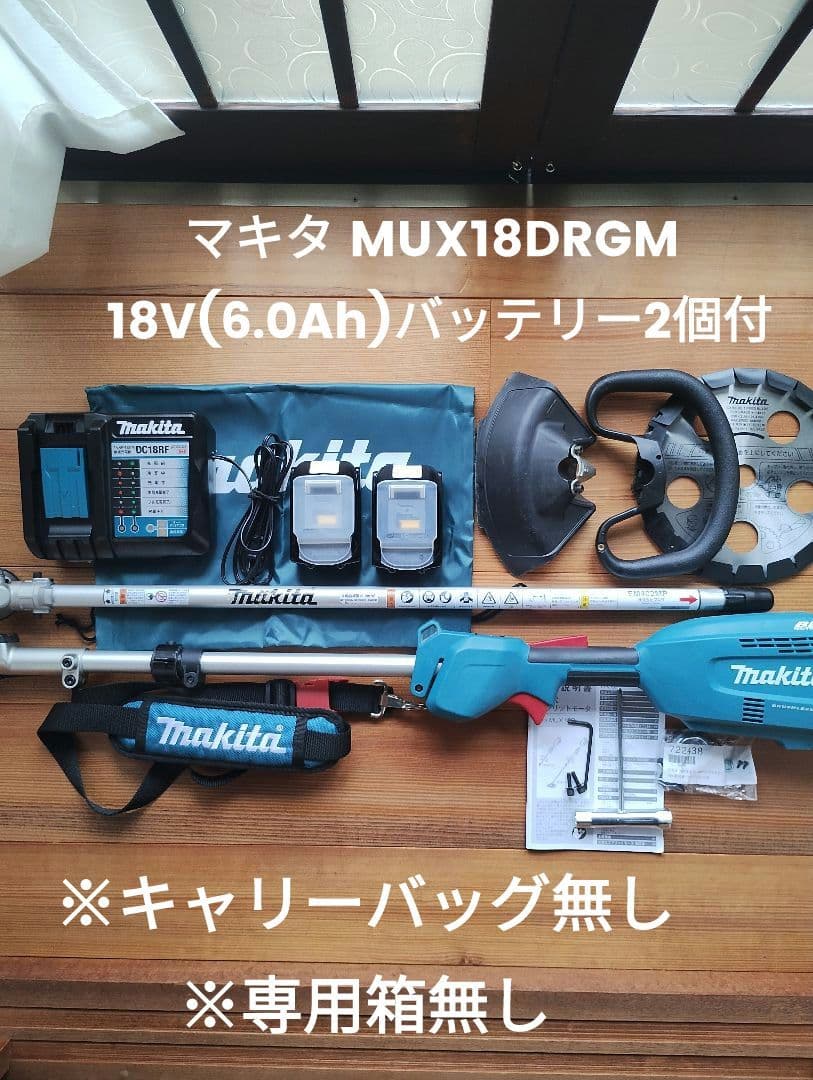 マキタ MUX18DRGM 充電式スプリット草刈機 18V(6.0Ah)