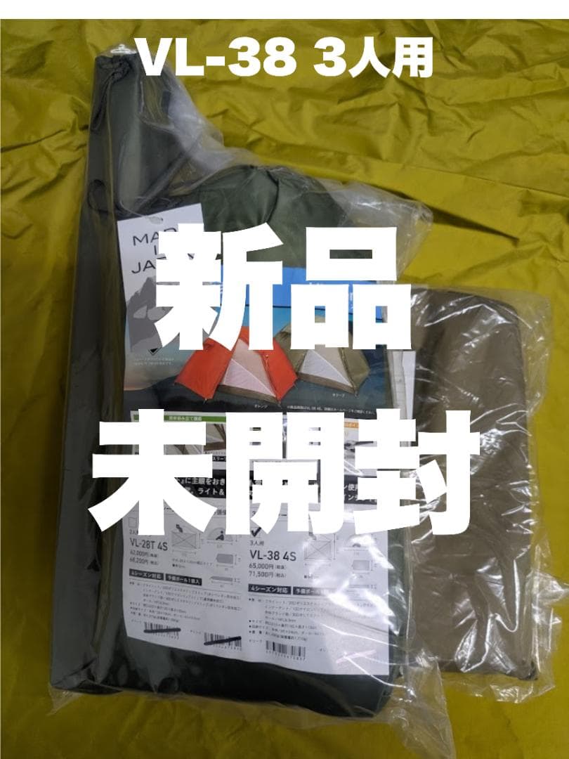 3人用テント プロモンテ VL-38 4S GSシート付 オリーブ色 軽量 山岳