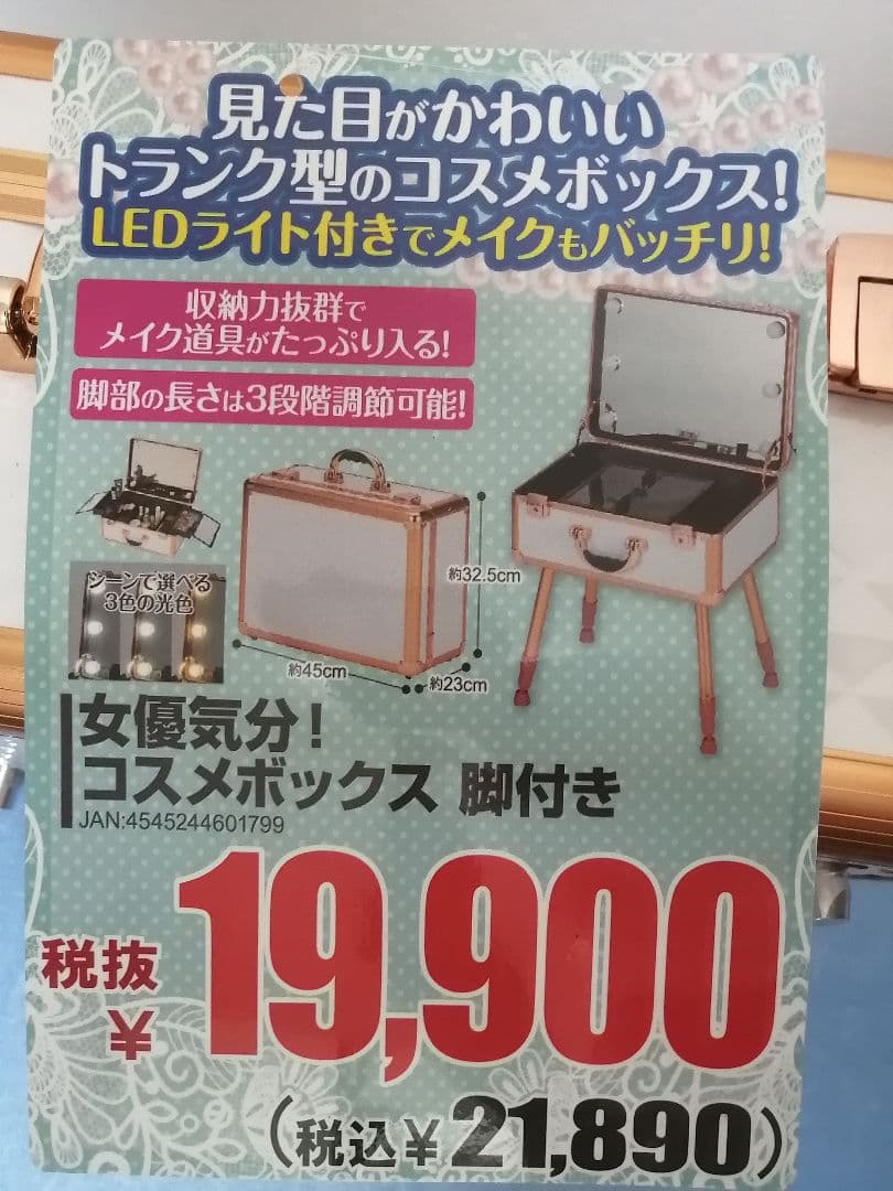 新品 訳あり コスメボックス ヴァリーズ トランク型 ドレッサー メイクボックス