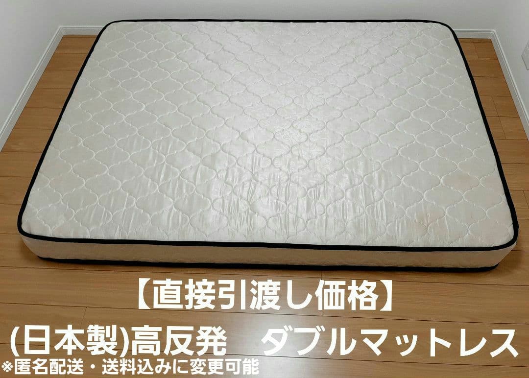 (直接引渡し価格)ダブルマットレス　高反発　抗菌 消臭 抗カビ防ダニ加工 日本製