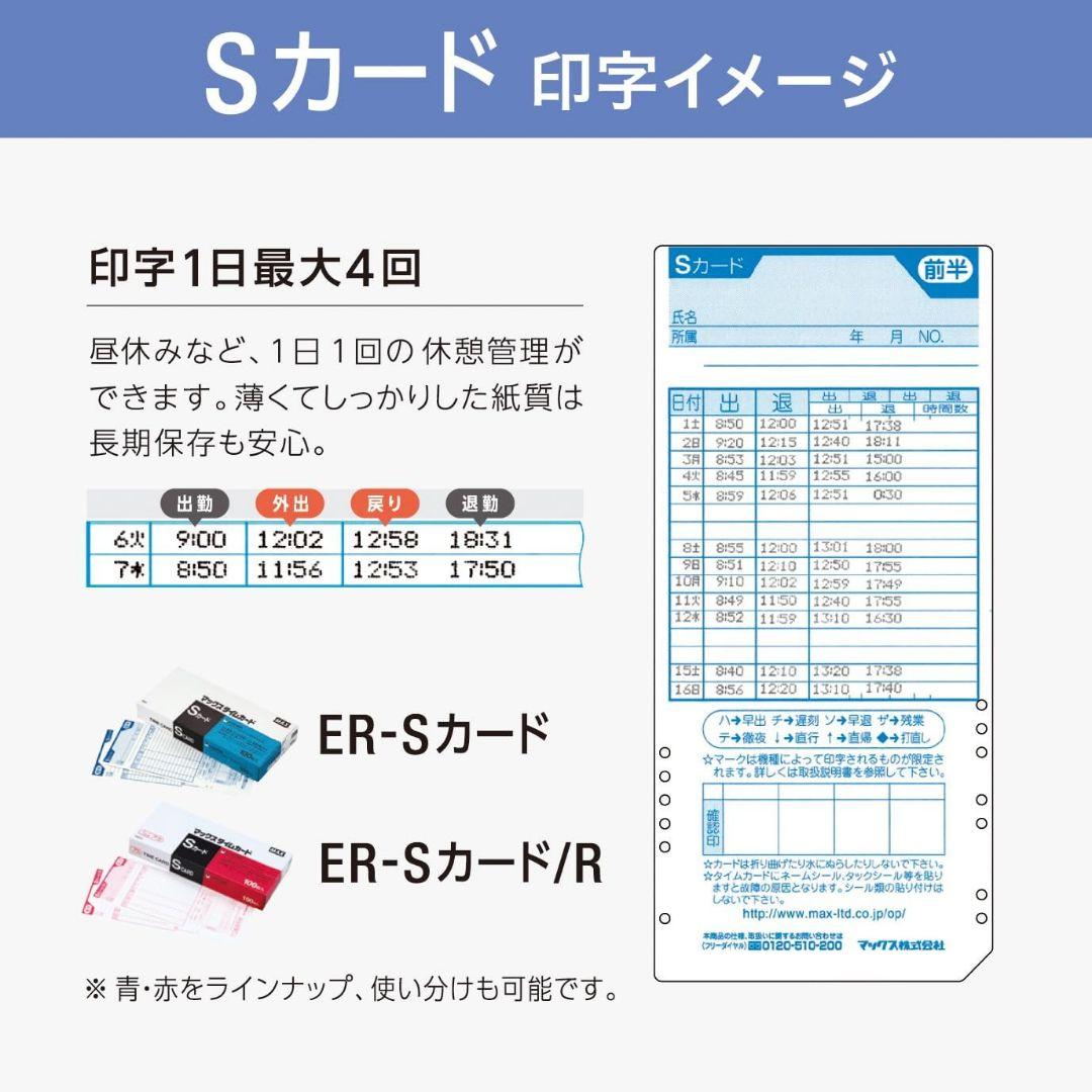マックス 電子タイムレコーダー 電波時計付き ER-80SUW ホワイト