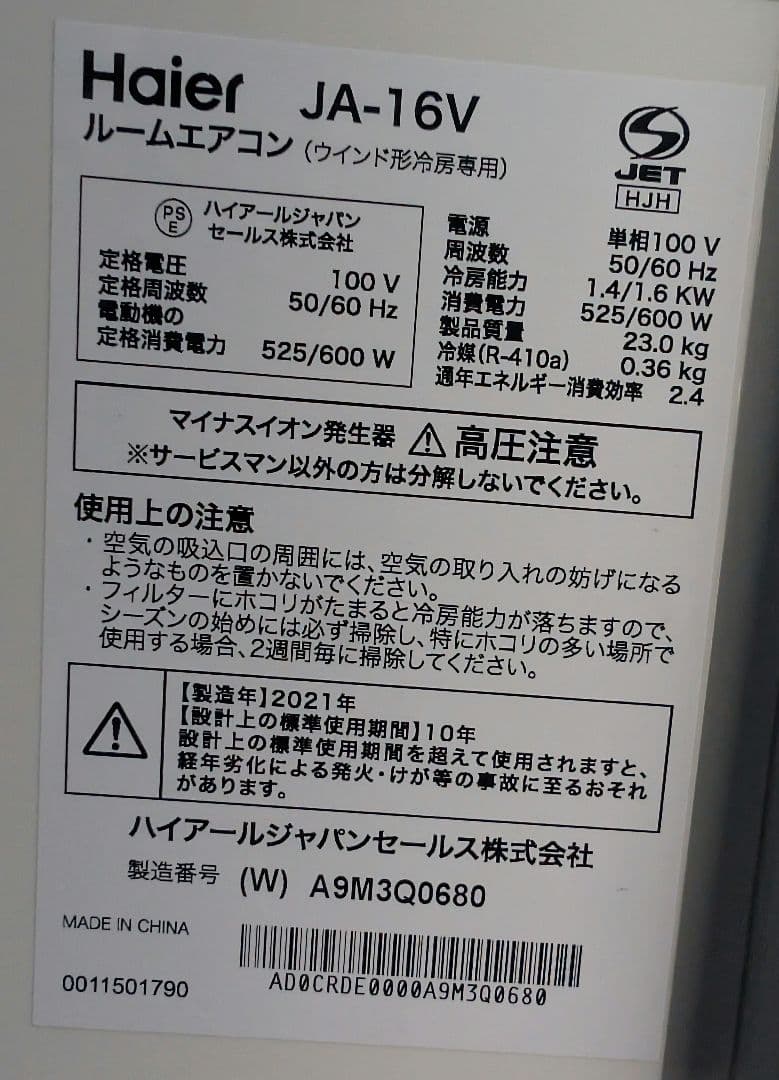Haier 窓用エアコン ウインドエアコン JA-16V 2021年製送料込