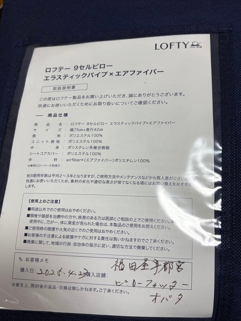 ロフテー９セルピロー（３号）