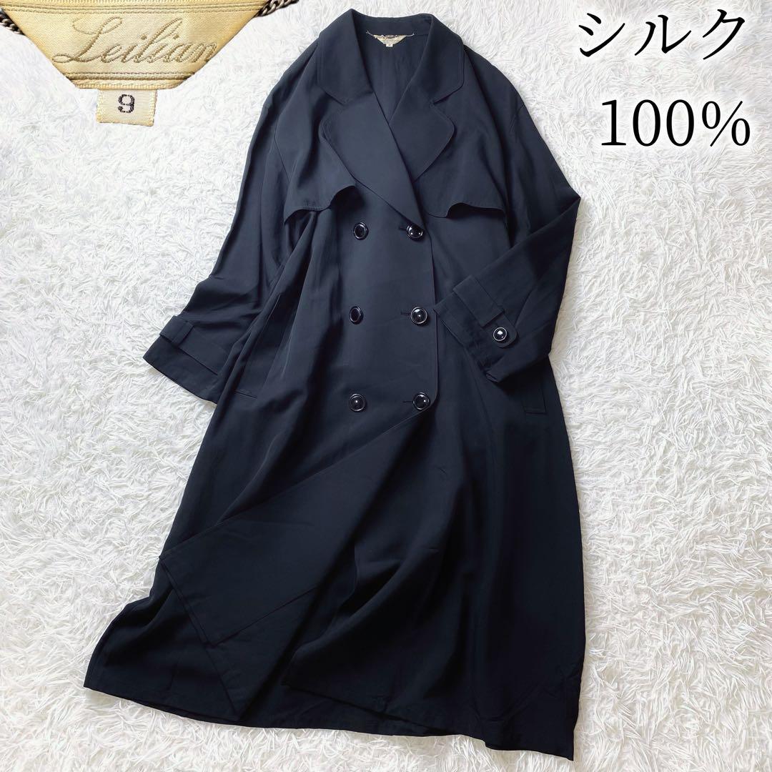 1値下げ中 leilian 高級シルク100 ビッグ ロングトレンチコート 黒