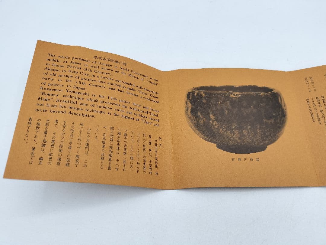 c864 むすび花入 古瀬戸 十三代　山口小左衛門 木箱 茶道具 古物