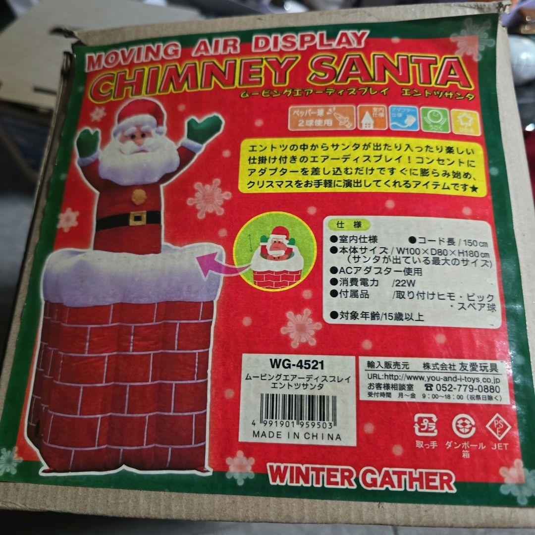 クリスマス　バルーン　　ディスプレイ　煙突　動くサンタ